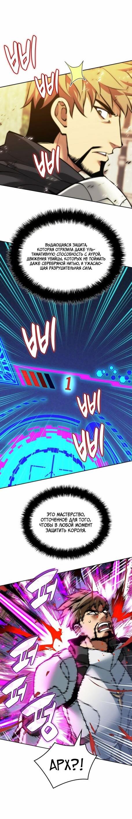 Манга Во всеоружии (перезапуск) - Глава 281 Страница 19