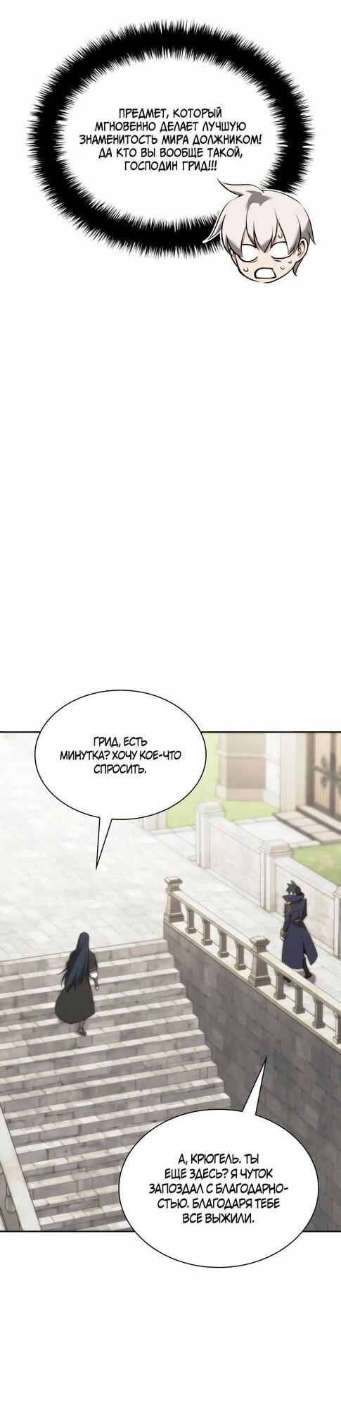 Манга Во всеоружии (перезапуск) - Глава 281 Страница 73