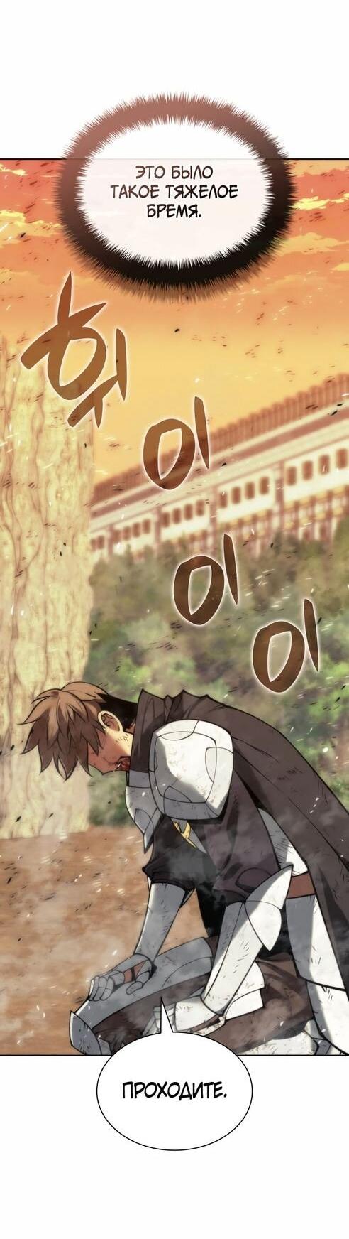 Манга Во всеоружии (перезапуск) - Глава 281 Страница 31