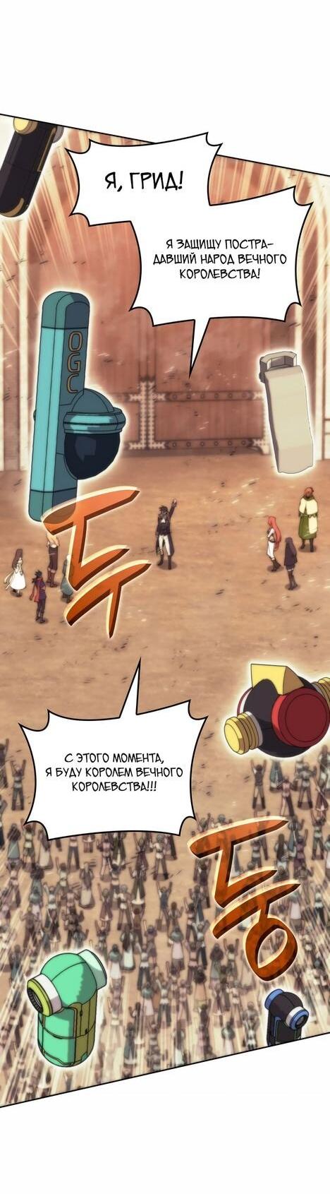 Манга Во всеоружии (перезапуск) - Глава 281 Страница 42