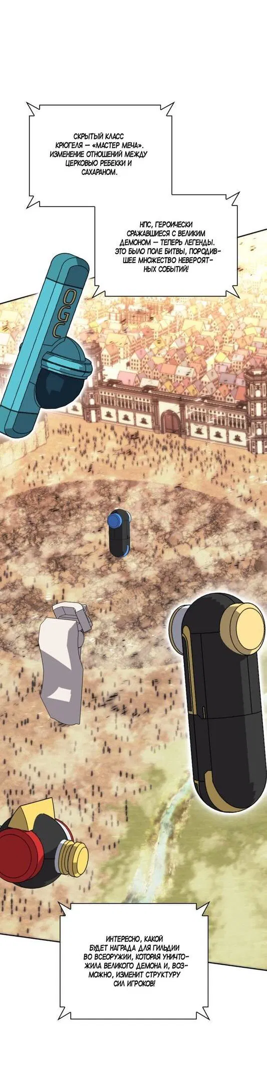 Манга Во всеоружии (перезапуск) - Глава 280 Страница 63