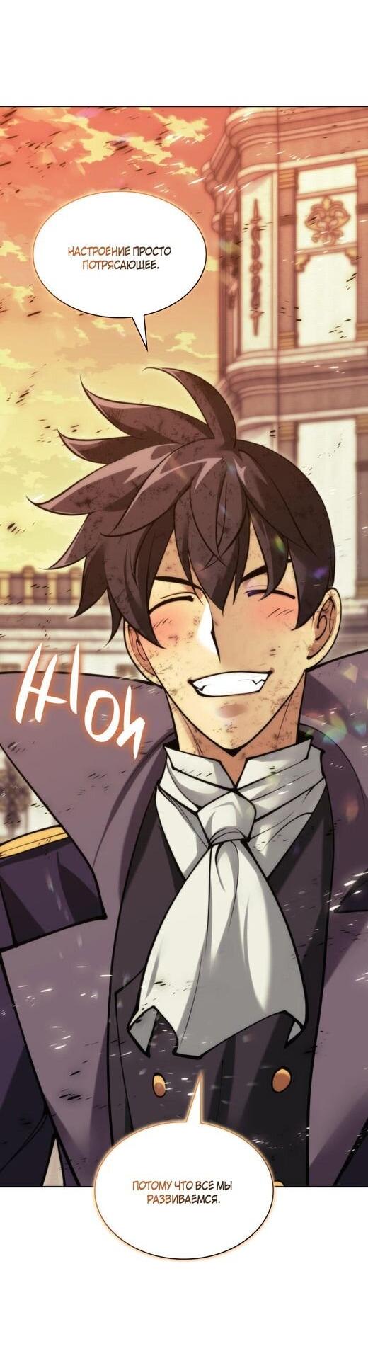 Манга Во всеоружии (перезапуск) - Глава 280 Страница 67