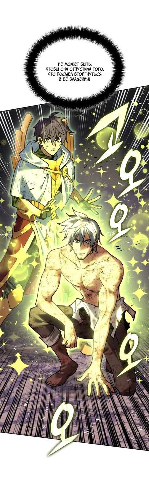 Манга Во всеоружии (перезапуск) - Глава 280 Страница 47