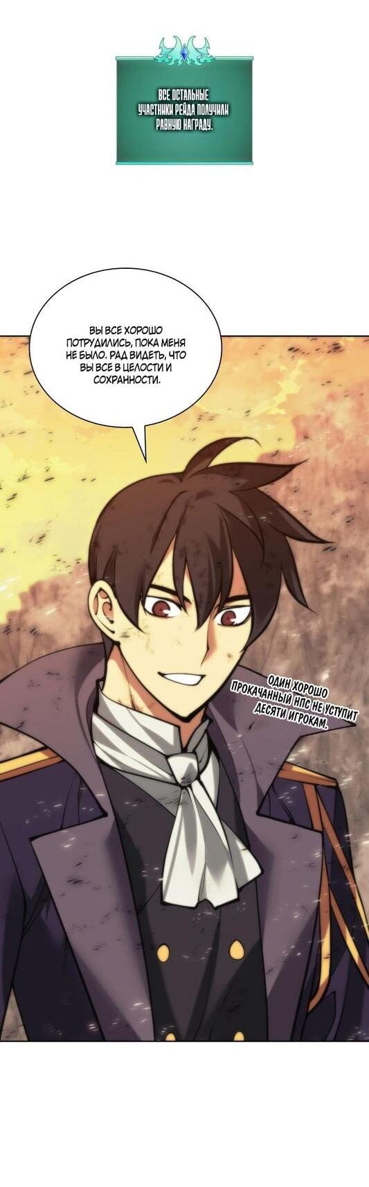 Манга Во всеоружии (перезапуск) - Глава 280 Страница 62