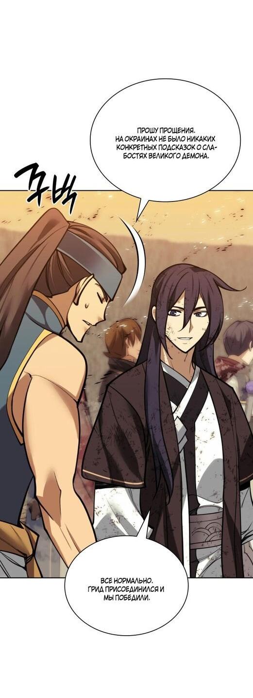 Манга Во всеоружии (перезапуск) - Глава 280 Страница 82