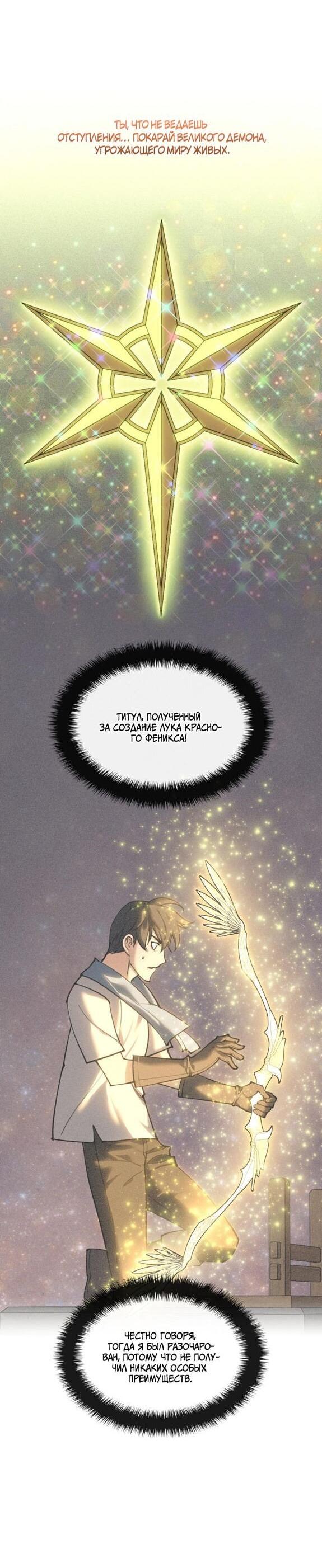 Манга Во всеоружии (перезапуск) - Глава 280 Страница 29