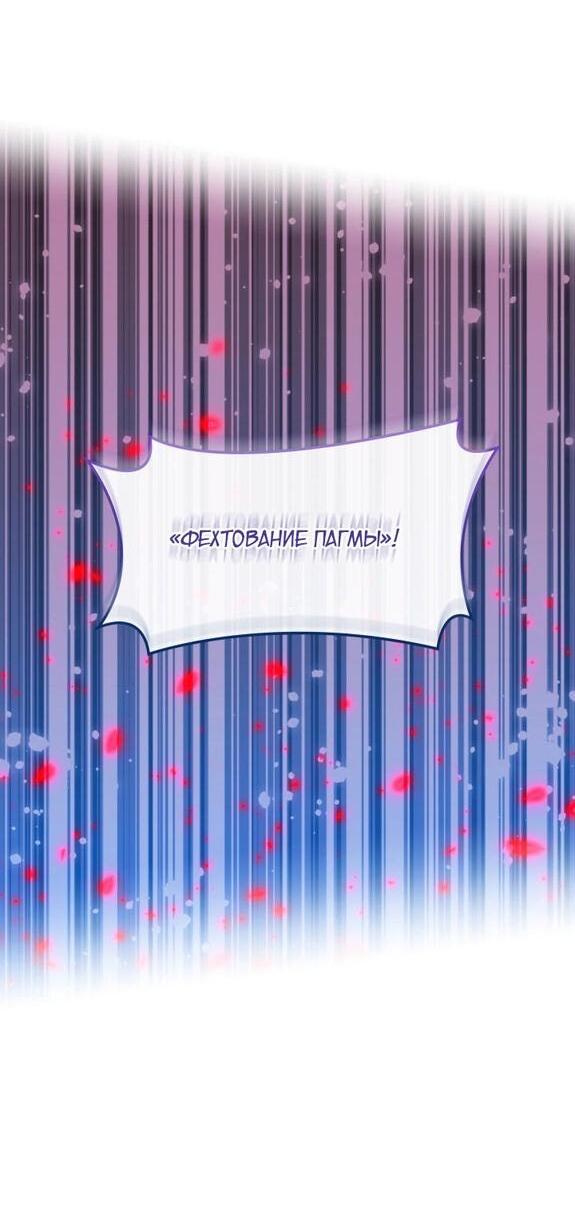 Манга Во всеоружии (перезапуск) - Глава 280 Страница 26