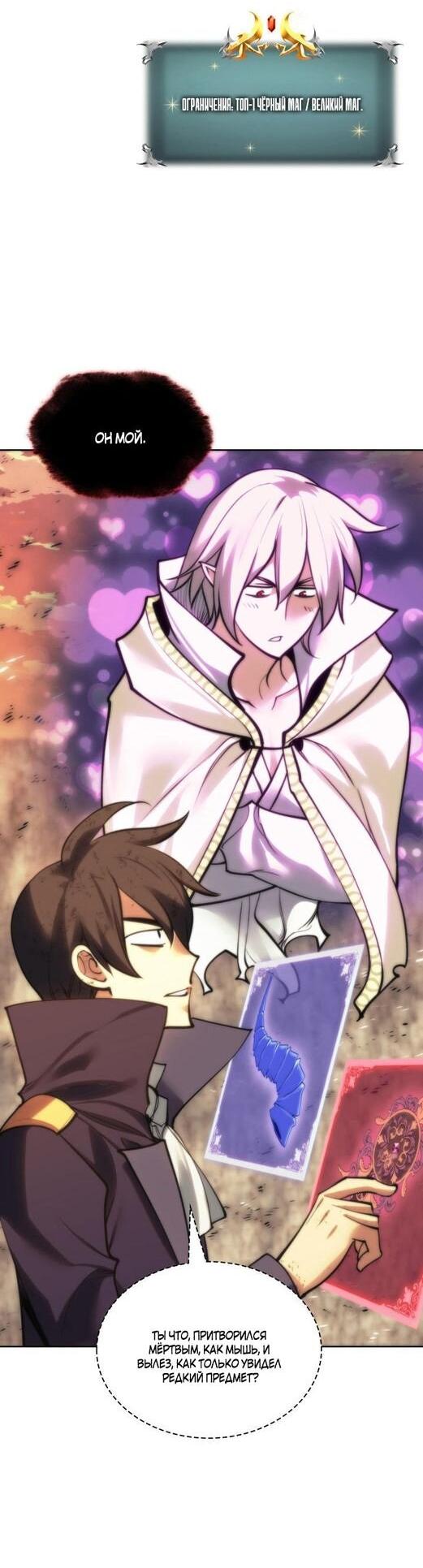 Манга Во всеоружии (перезапуск) - Глава 280 Страница 78