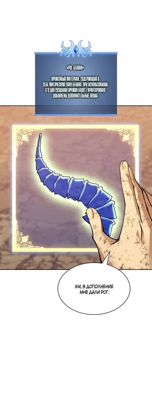 Манга Во всеоружии (перезапуск) - Глава 280 Страница 74