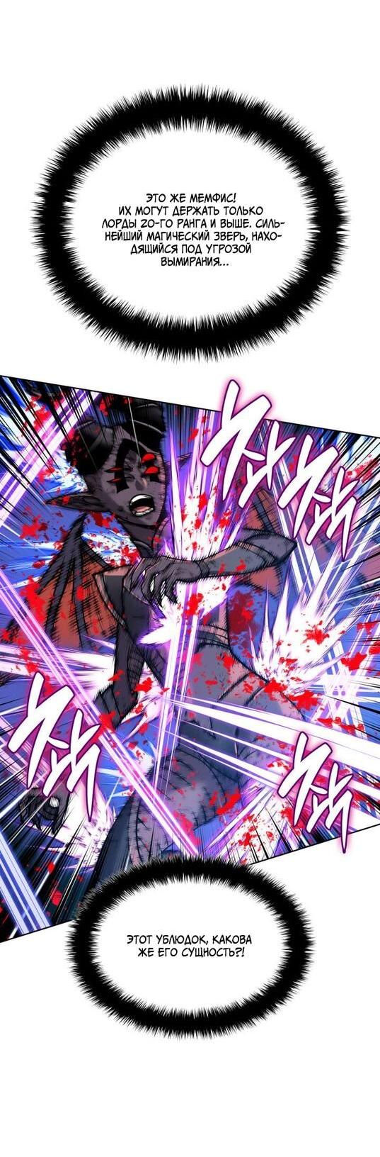 Манга Во всеоружии (перезапуск) - Глава 280 Страница 8