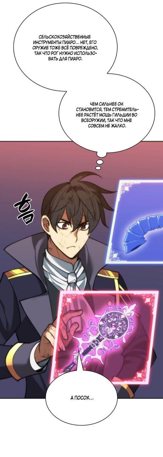 Манга Во всеоружии (перезапуск) - Глава 280 Страница 75