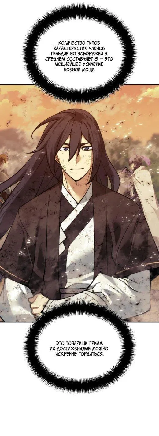 Манга Во всеоружии (перезапуск) - Глава 280 Страница 65