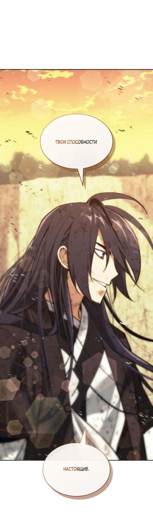 Манга Во всеоружии (перезапуск) - Глава 280 Страница 72