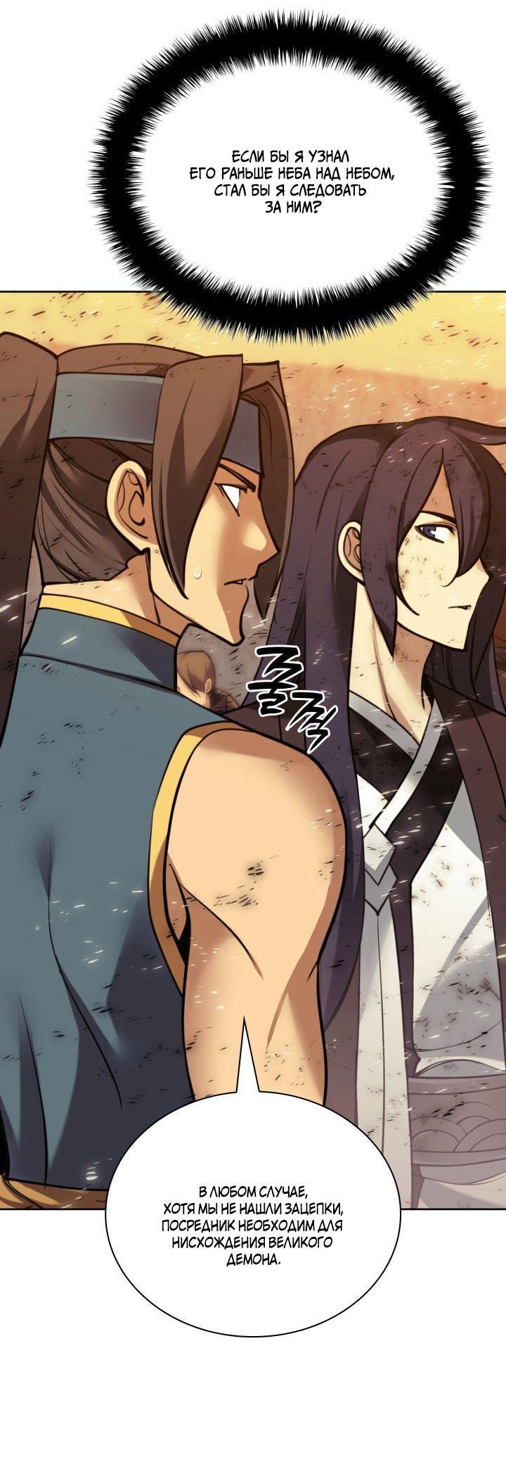 Манга Во всеоружии (перезапуск) - Глава 280 Страница 84