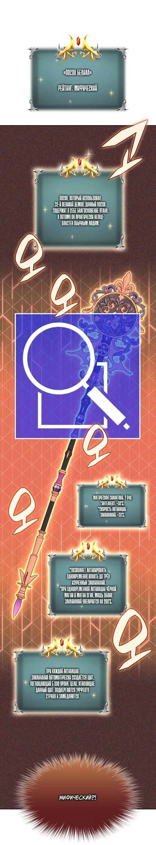 Манга Во всеоружии (перезапуск) - Глава 280 Страница 76