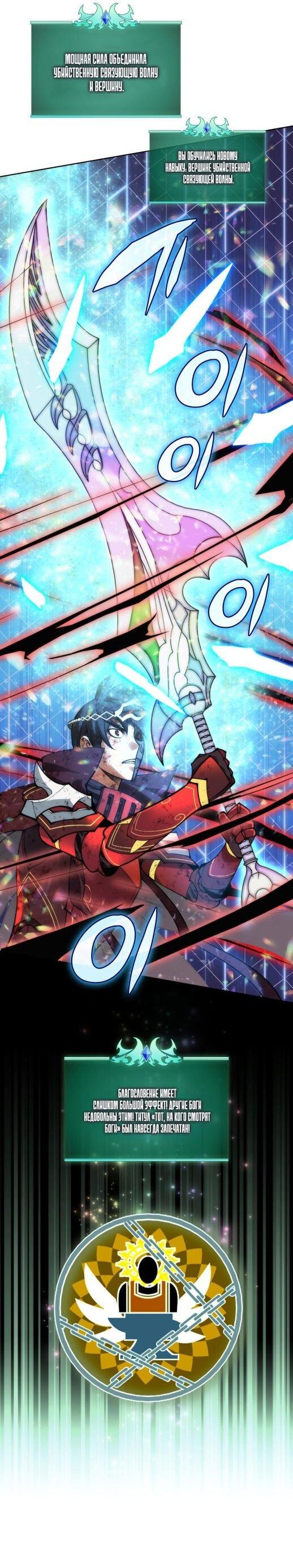 Манга Во всеоружии (перезапуск) - Глава 280 Страница 30