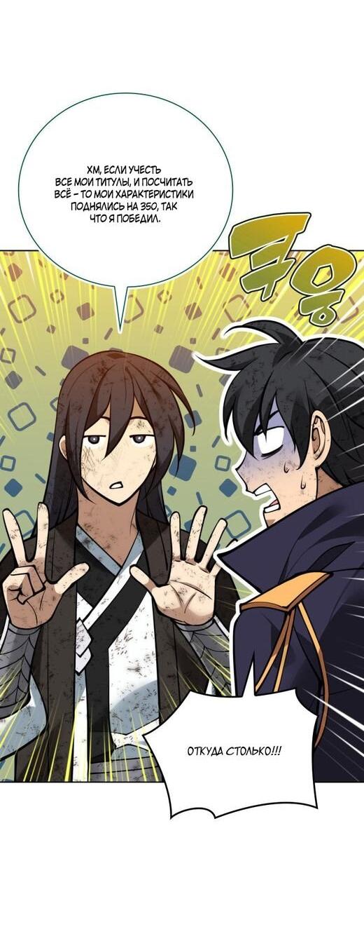 Манга Во всеоружии (перезапуск) - Глава 280 Страница 70