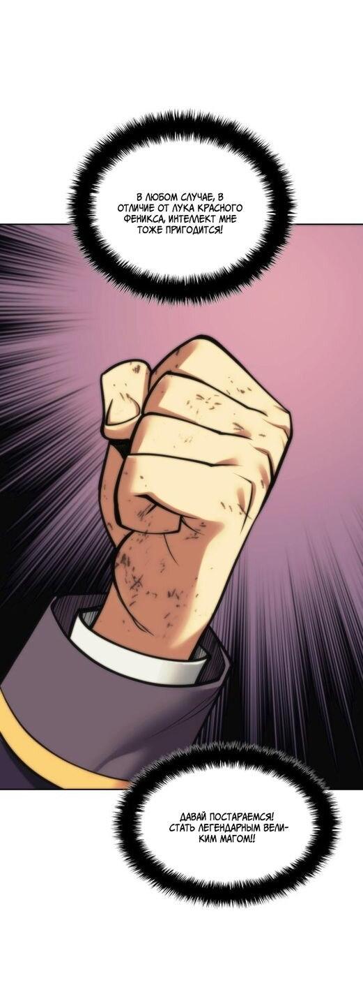 Манга Во всеоружии (перезапуск) - Глава 280 Страница 79