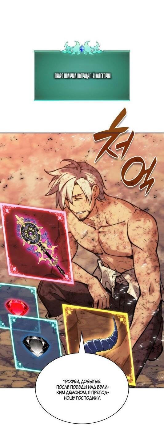 Манга Во всеоружии (перезапуск) - Глава 280 Страница 61