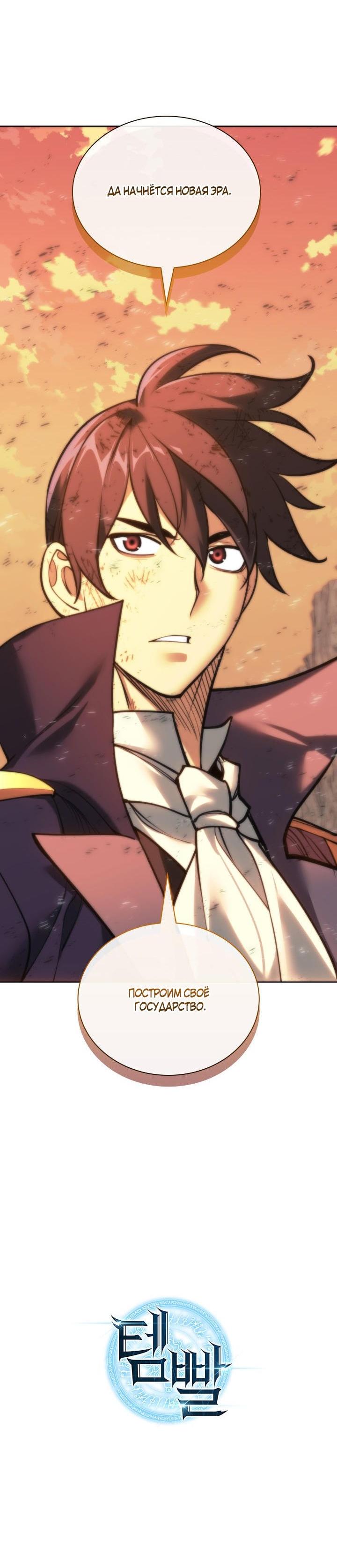 Манга Во всеоружии (перезапуск) - Глава 280 Страница 88