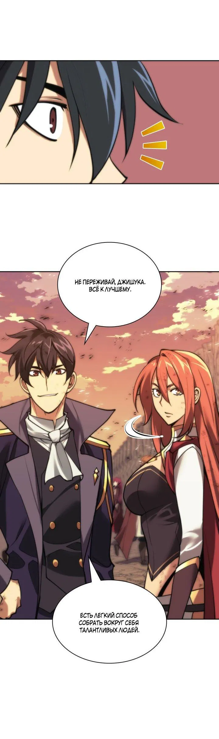 Манга Во всеоружии (перезапуск) - Глава 280 Страница 86