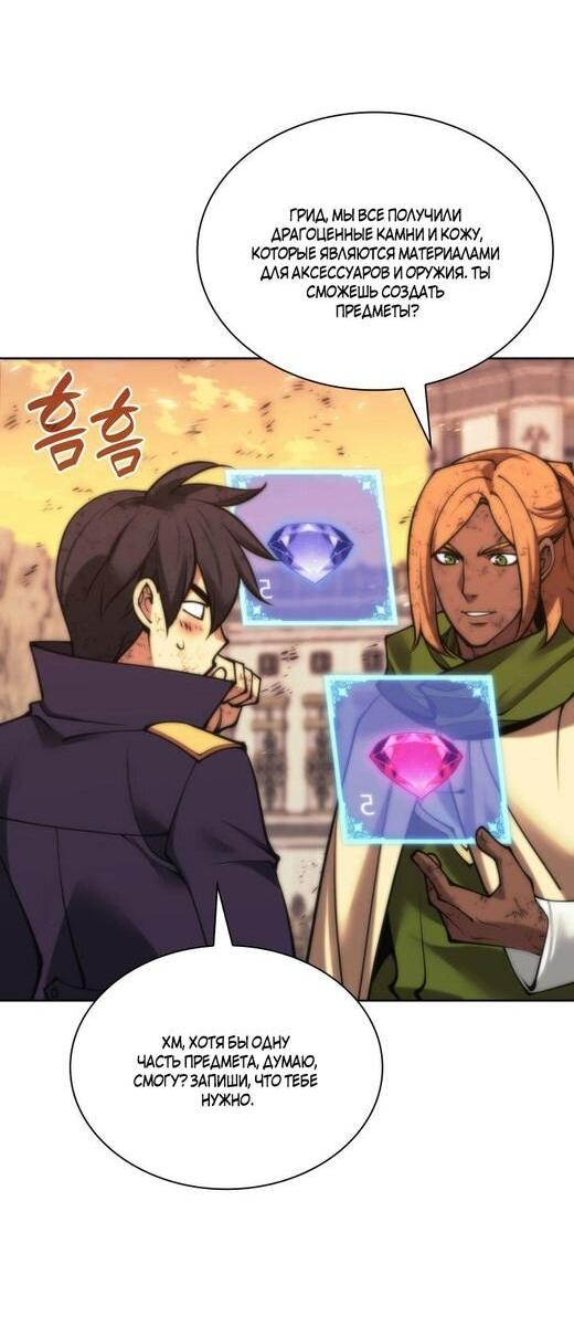 Манга Во всеоружии (перезапуск) - Глава 280 Страница 73