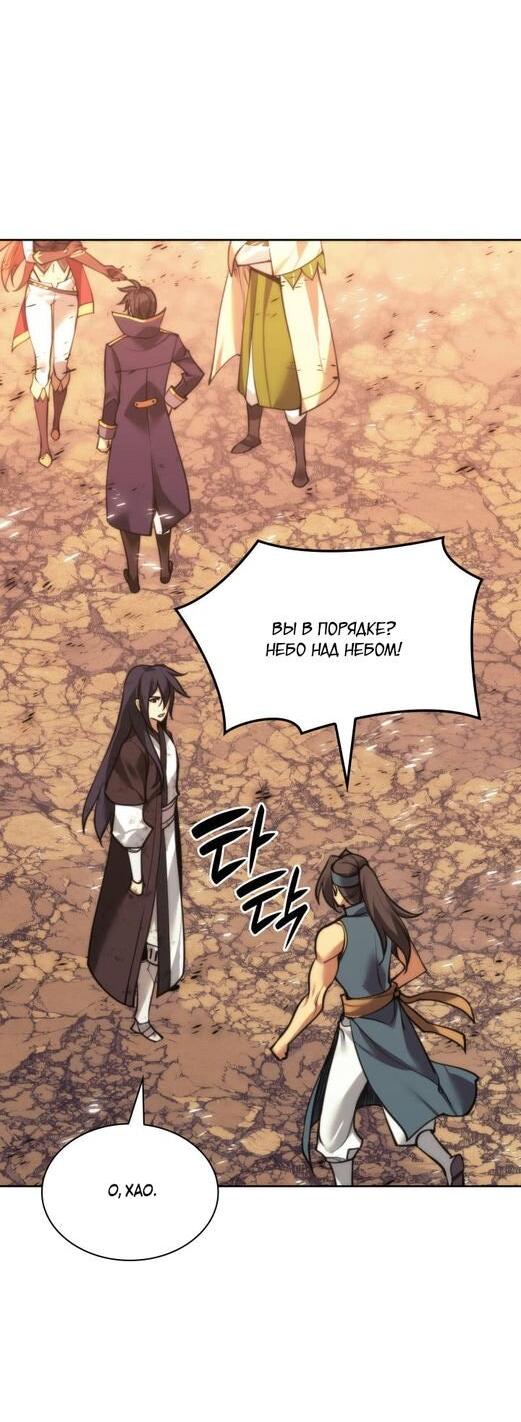 Манга Во всеоружии (перезапуск) - Глава 280 Страница 81