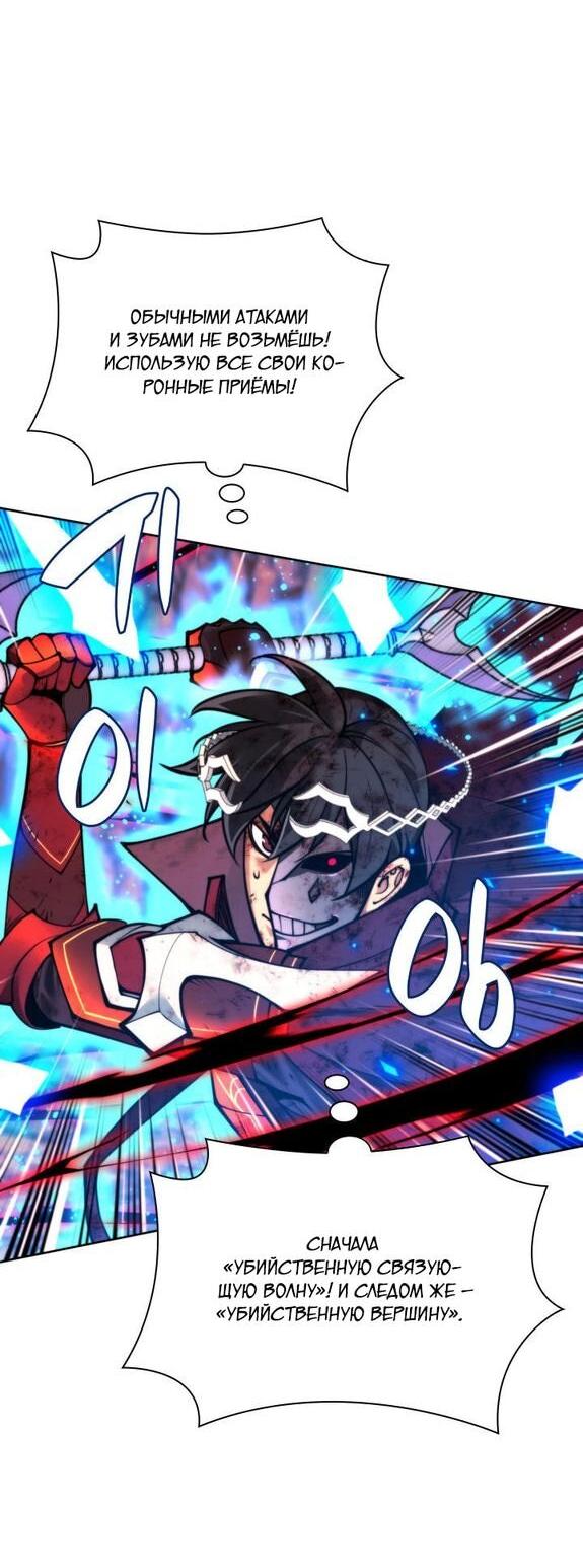 Манга Во всеоружии (перезапуск) - Глава 280 Страница 27