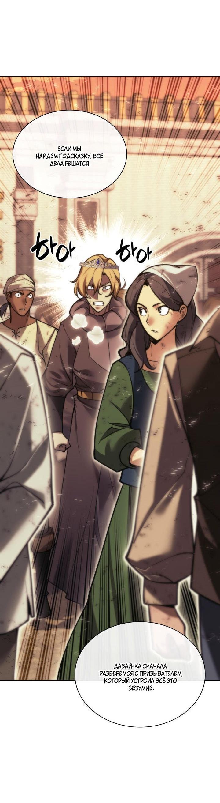 Манга Во всеоружии (перезапуск) - Глава 280 Страница 87