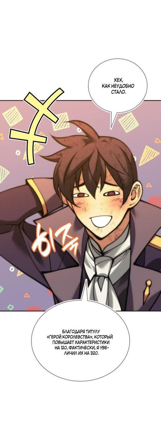 Манга Во всеоружии (перезапуск) - Глава 280 Страница 69