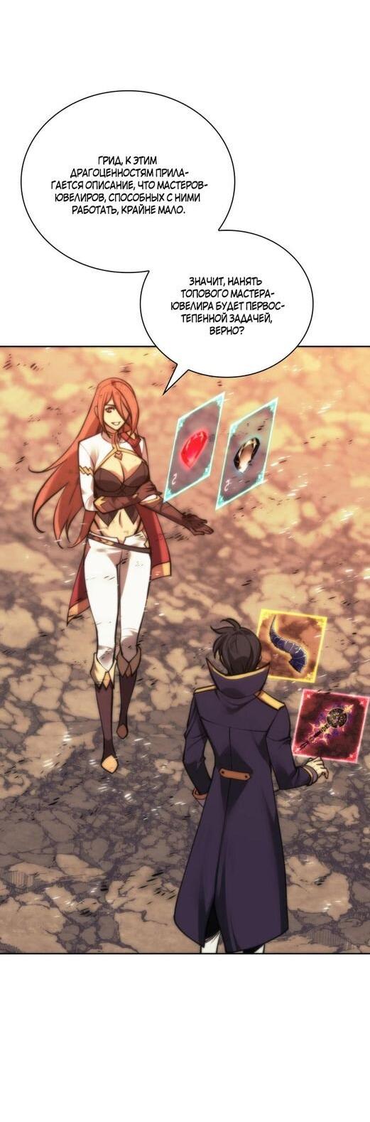 Манга Во всеоружии (перезапуск) - Глава 280 Страница 80