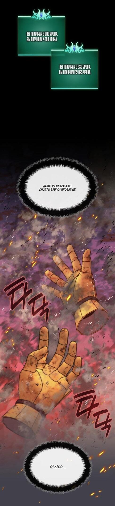 Манга Во всеоружии (перезапуск) - Глава 279 Страница 81