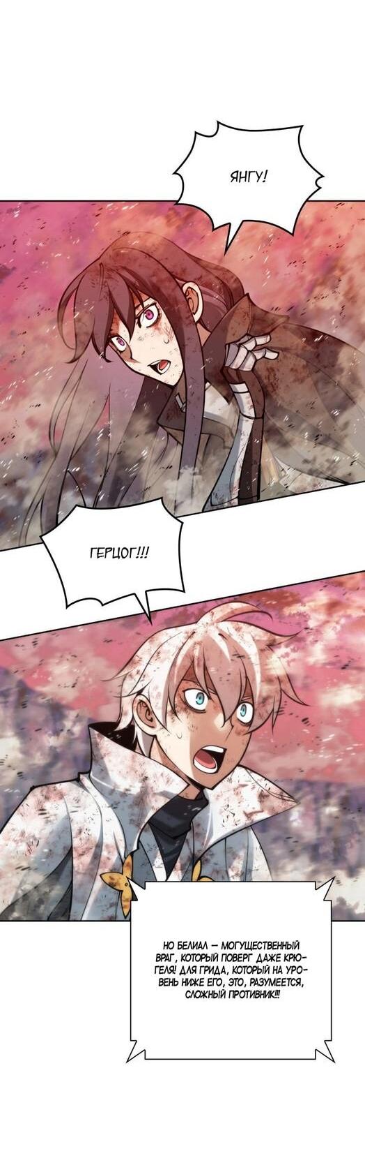 Манга Во всеоружии (перезапуск) - Глава 279 Страница 56