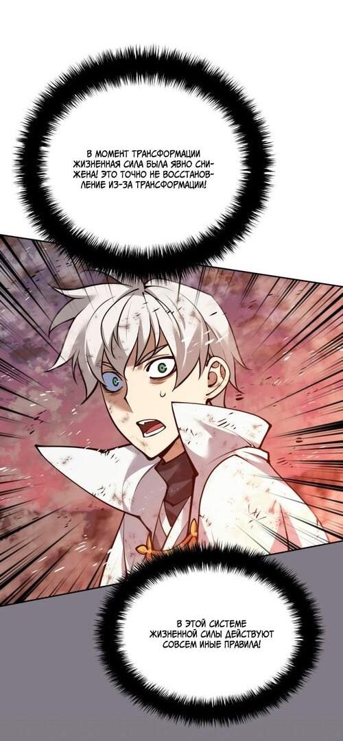 Манга Во всеоружии (перезапуск) - Глава 279 Страница 30