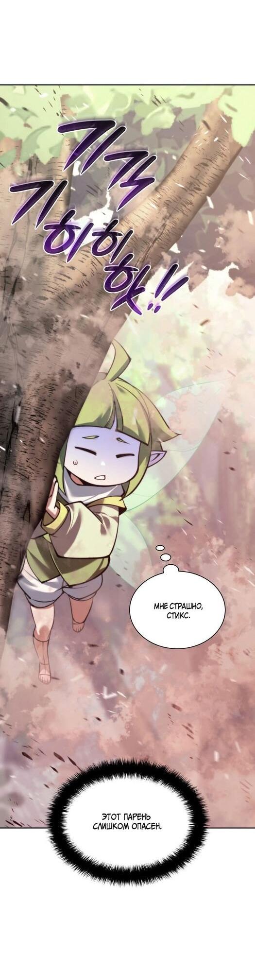 Манга Во всеоружии (перезапуск) - Глава 279 Страница 7