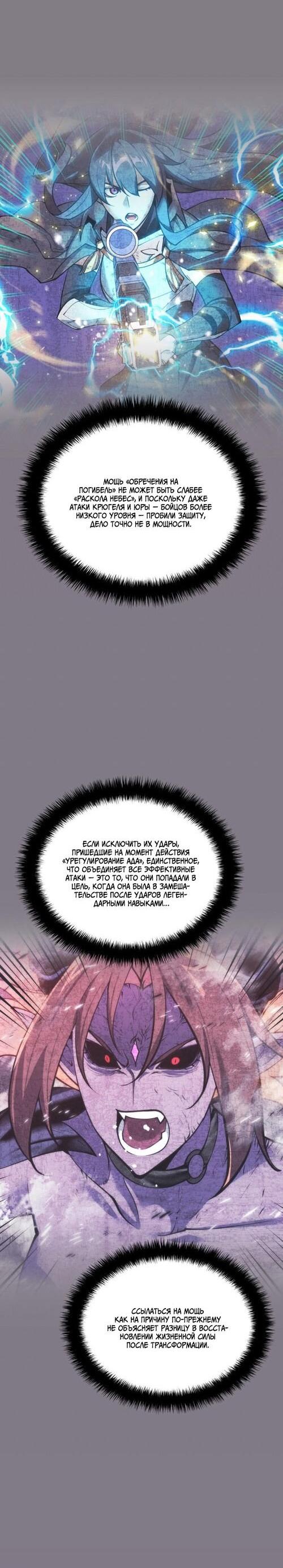 Манга Во всеоружии (перезапуск) - Глава 279 Страница 32