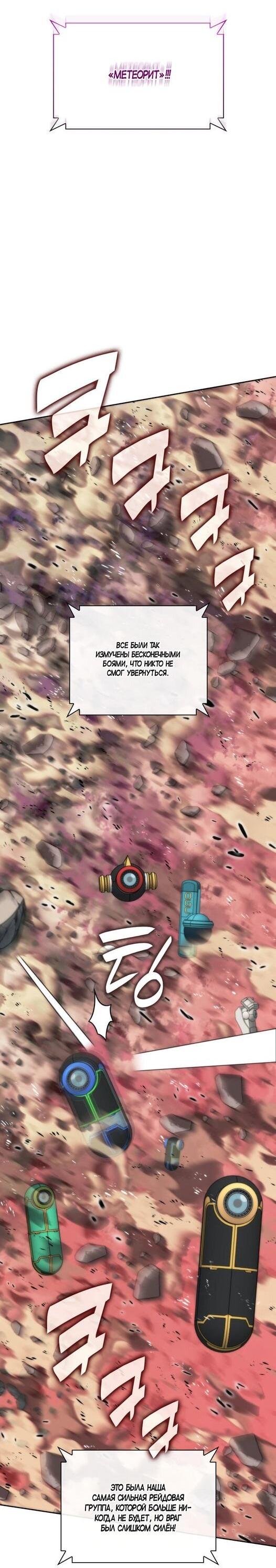 Манга Во всеоружии (перезапуск) - Глава 279 Страница 42