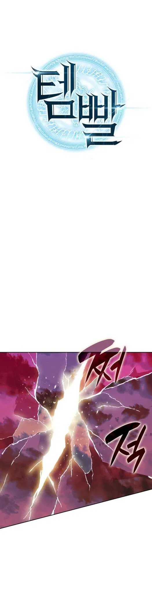 Манга Во всеоружии (перезапуск) - Глава 279 Страница 8