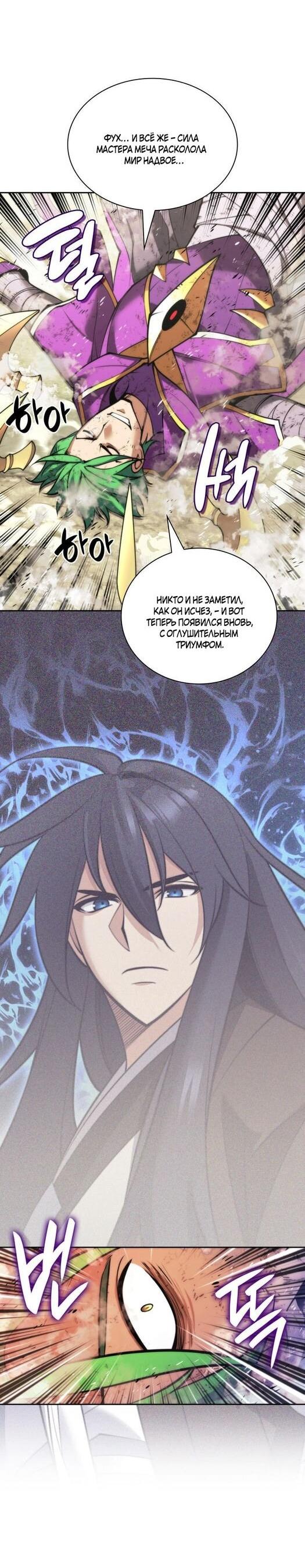 Манга Во всеоружии (перезапуск) - Глава 279 Страница 5