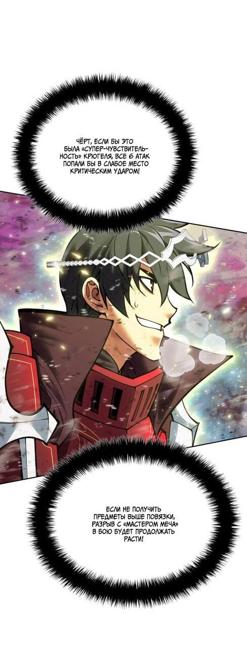 Манга Во всеоружии (перезапуск) - Глава 279 Страница 77