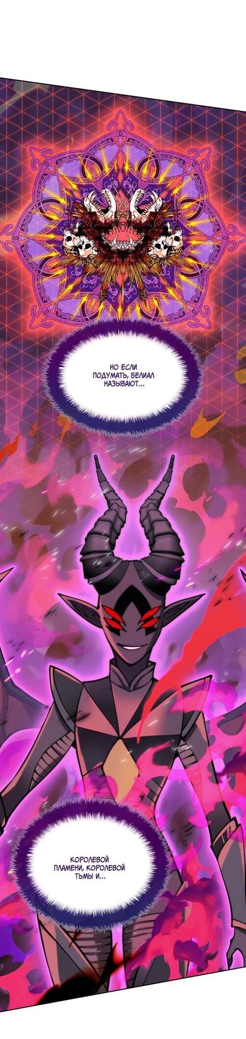 Манга Во всеоружии (перезапуск) - Глава 279 Страница 34