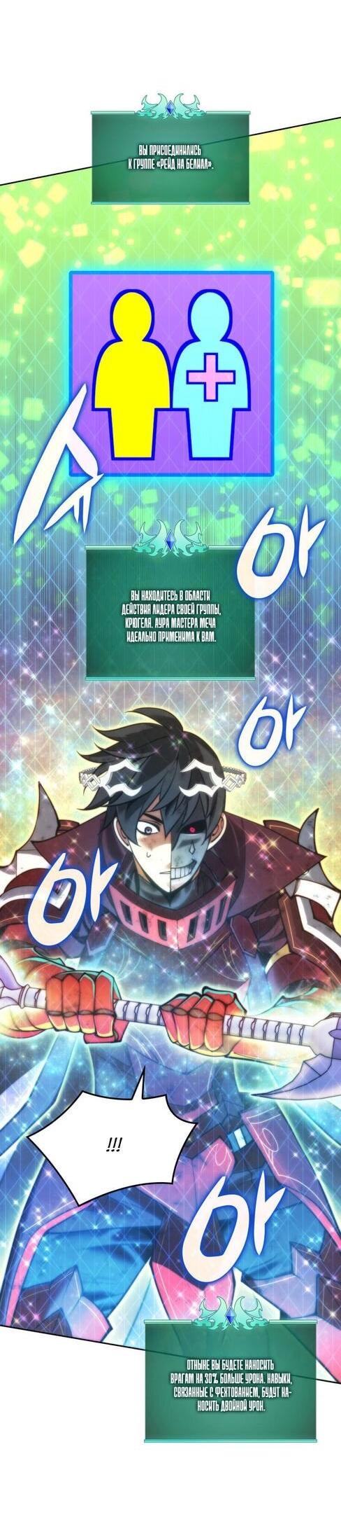 Манга Во всеоружии (перезапуск) - Глава 279 Страница 74