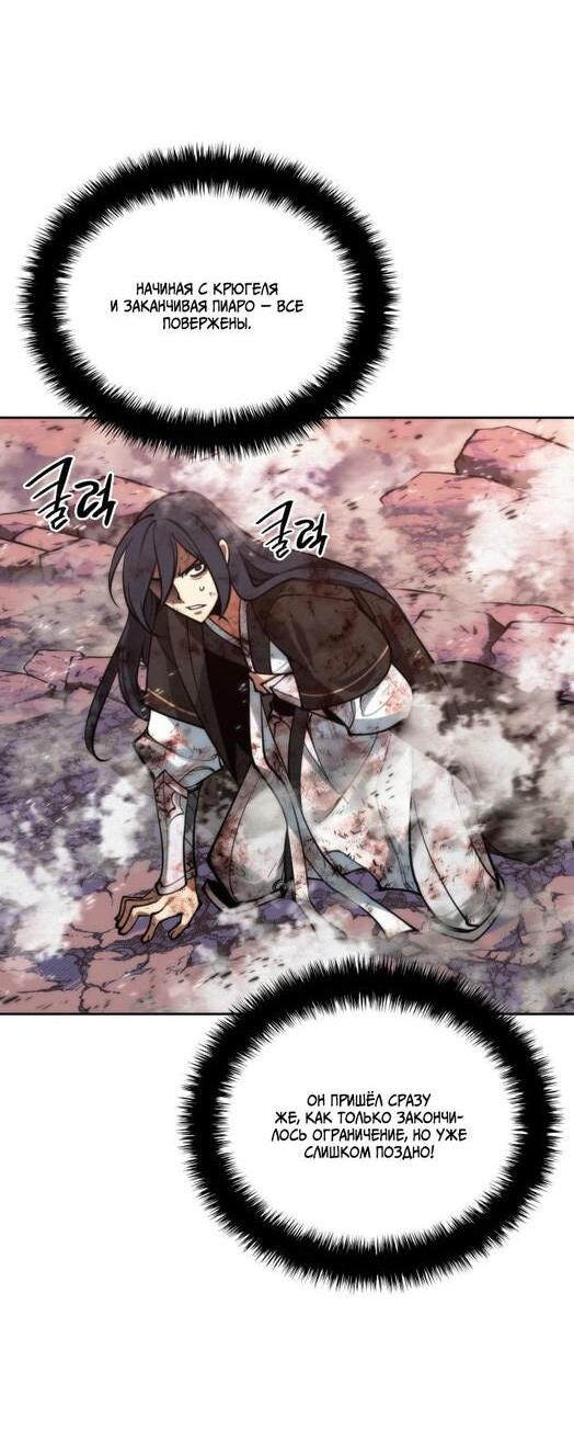 Манга Во всеоружии (перезапуск) - Глава 279 Страница 57