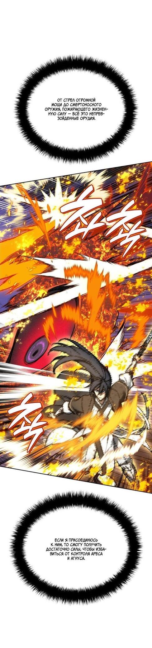 Манга Во всеоружии (перезапуск) - Глава 279 Страница 13