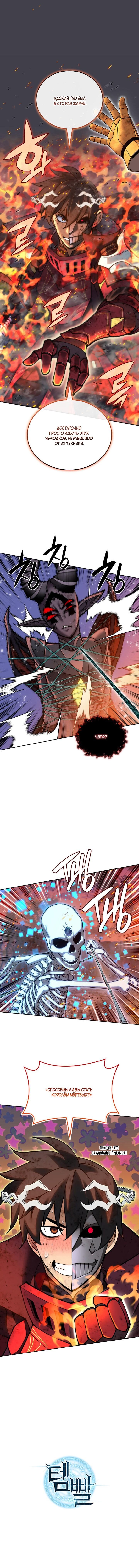 Манга Во всеоружии (перезапуск) - Глава 279 Страница 82