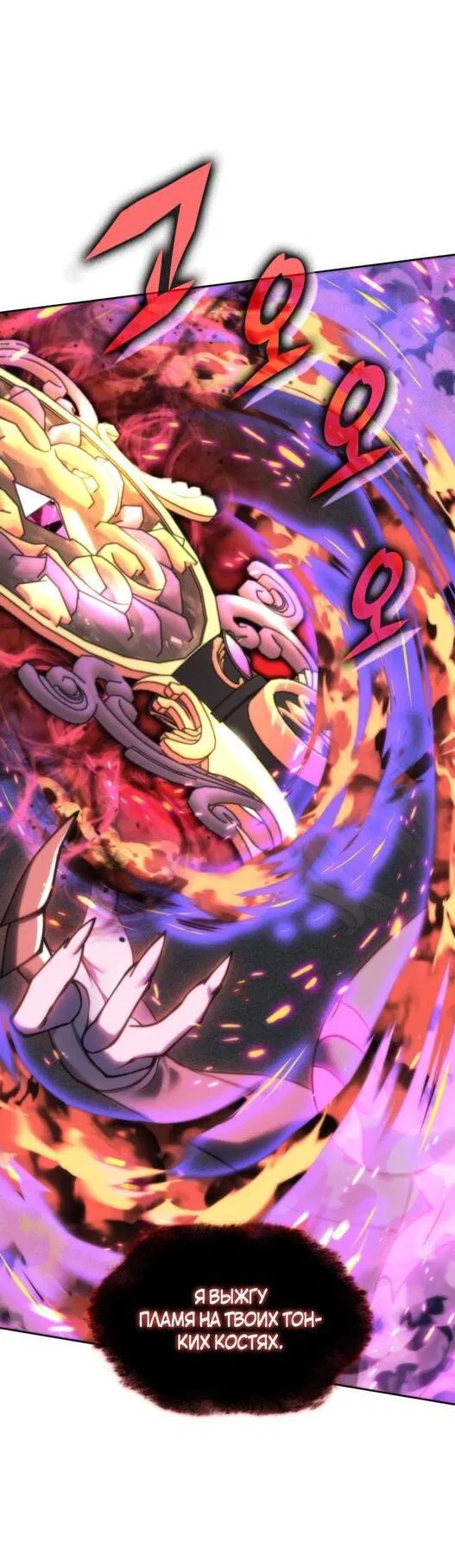 Манга Во всеоружии (перезапуск) - Глава 278 Страница 12