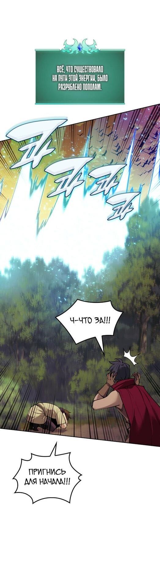 Манга Во всеоружии (перезапуск) - Глава 278 Страница 81