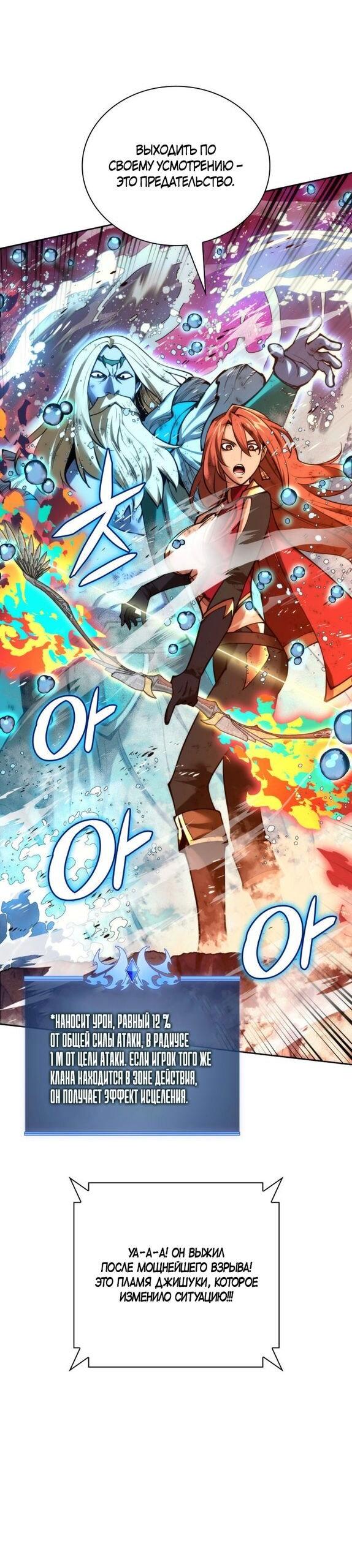 Манга Во всеоружии (перезапуск) - Глава 278 Страница 64