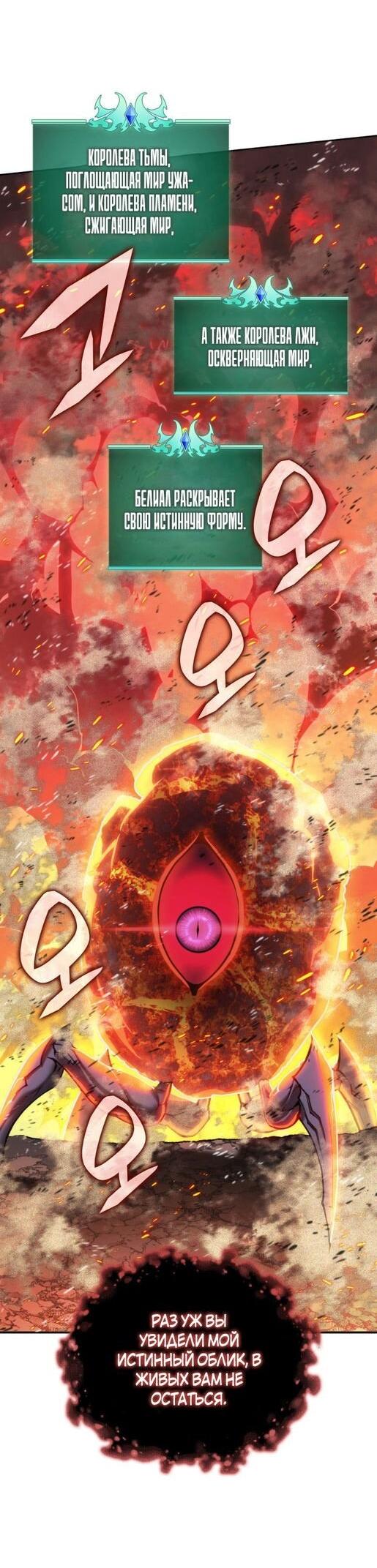 Манга Во всеоружии (перезапуск) - Глава 278 Страница 55