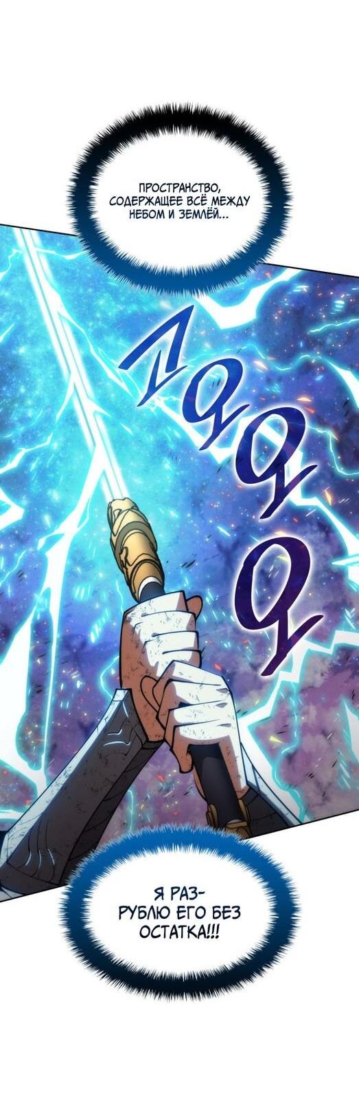 Манга Во всеоружии (перезапуск) - Глава 278 Страница 76